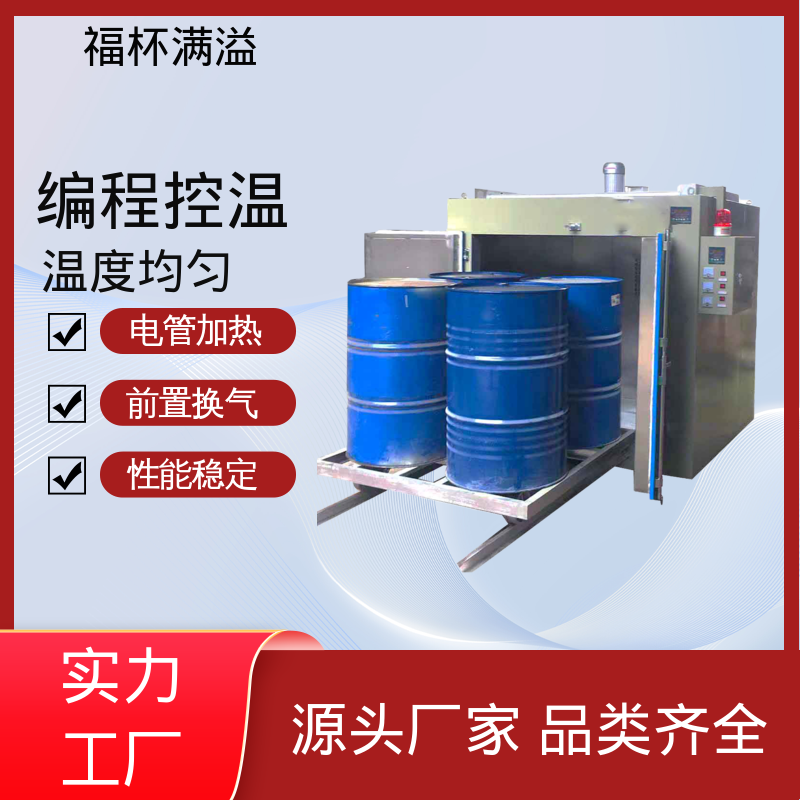 生产工艺精密 油桶固化工业烘箱 性能稳定 福杯满溢