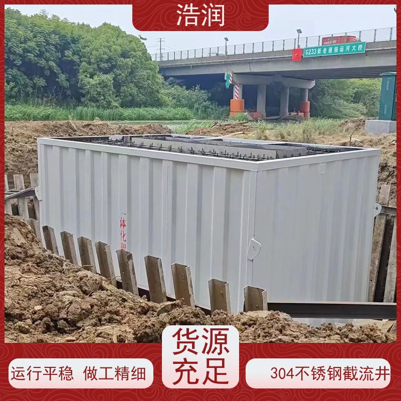 浩润 自动智能控制截流井 筒体直径2000-3800mm 性价比高