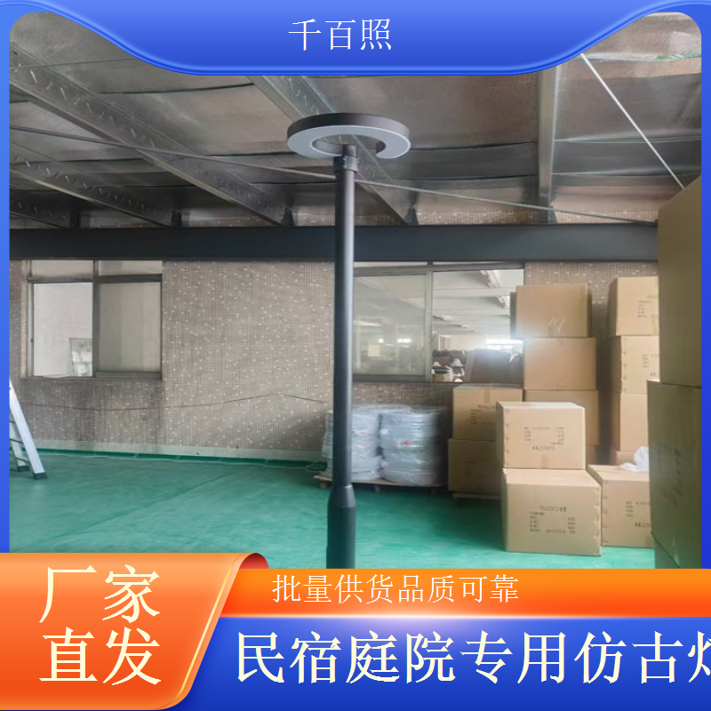 民宿庭院专用仿古灯具 风格多样可定制的千百照