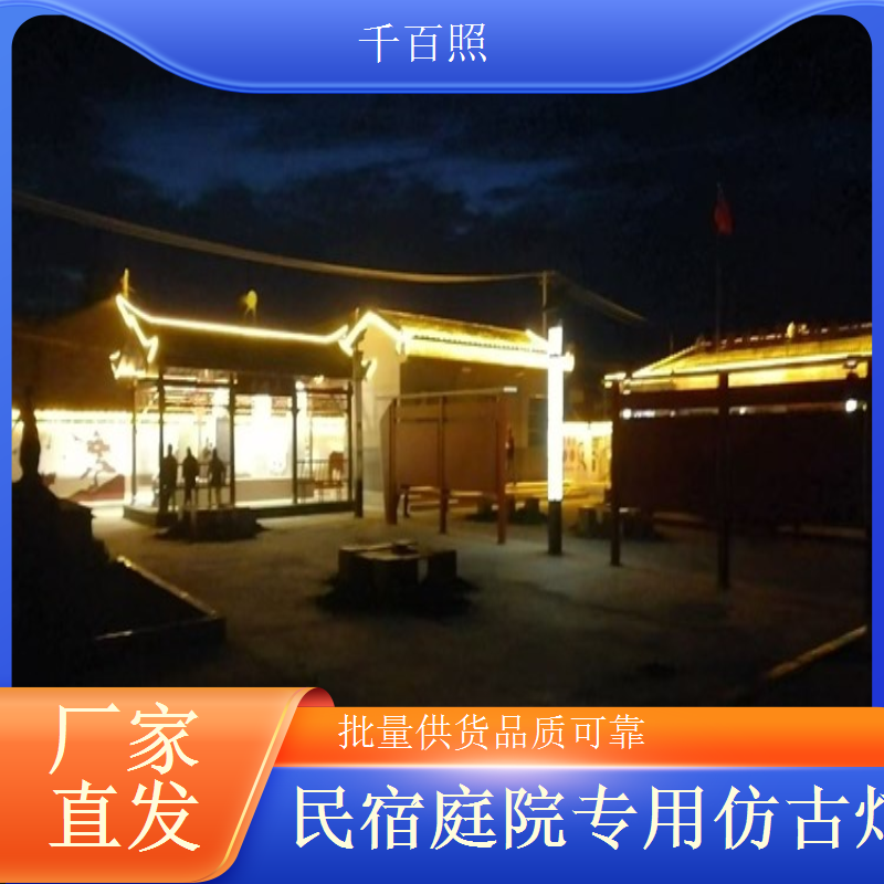 古典与现代融合 设计独特的仿古庭院灯千百照