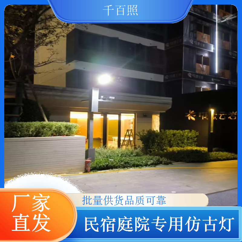 深耕行业多年 实力雄厚的仿古庭院灯厂千百照