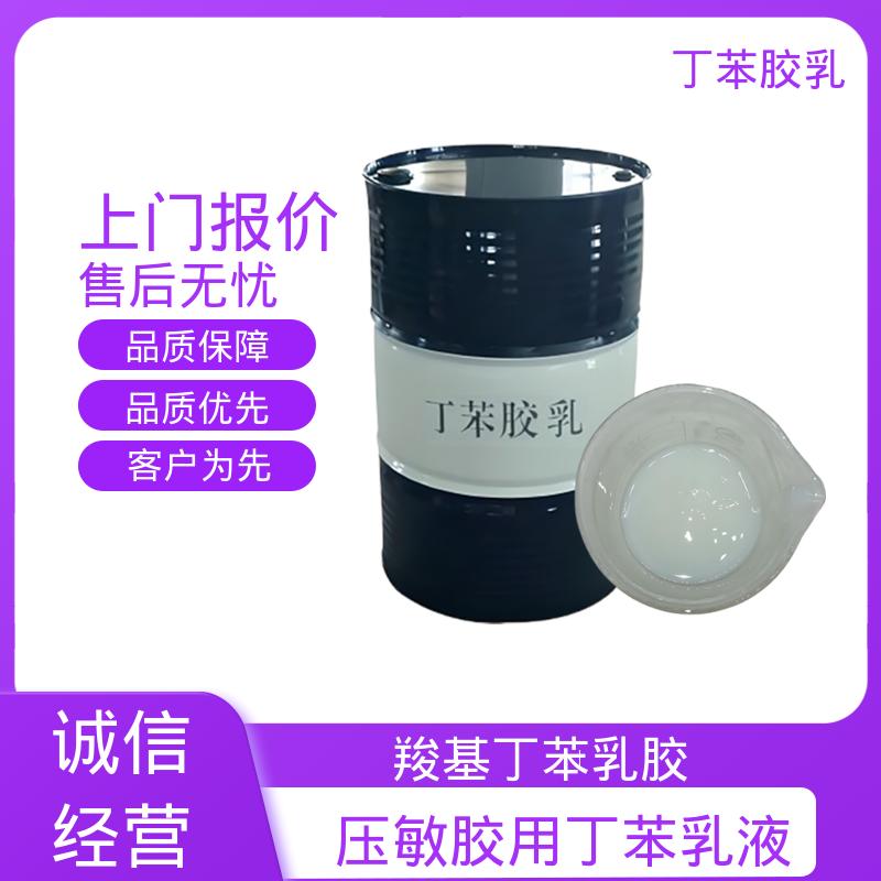 丹沛化工 防水专用羧基丁苯胶乳 机械稳定性 ≤1.0 规模生产