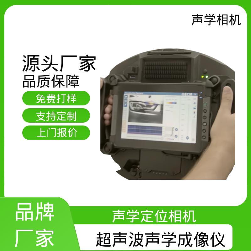 欧熙 SoundCam 2.0 光声成像仪 频率10 - 60 kHz 厂家制造供应