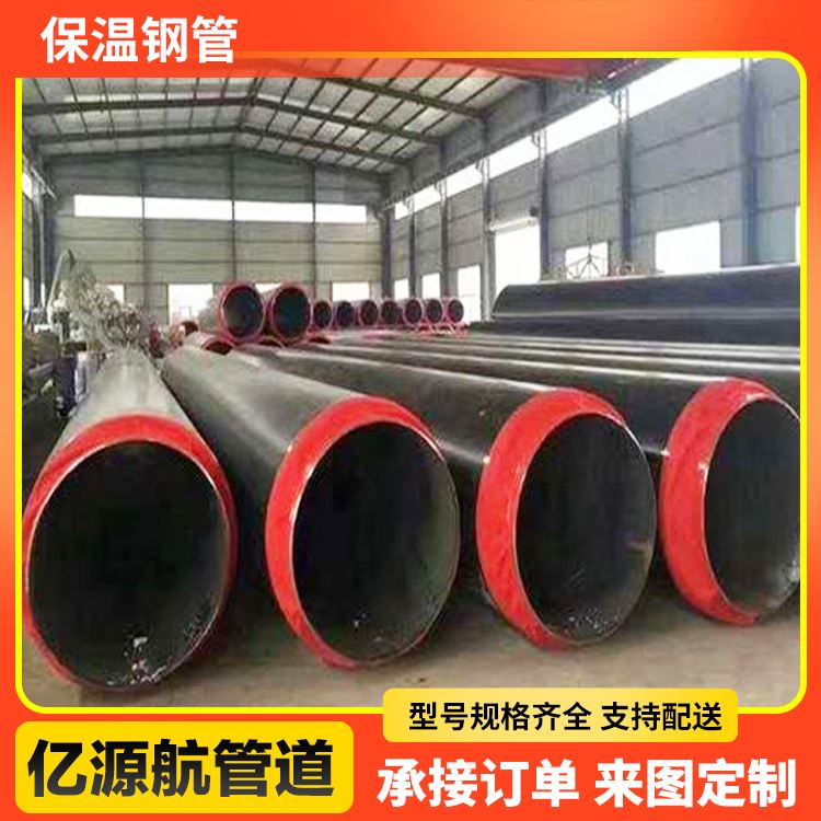 亿源航保温钢管耐低温好规格齐全架空 预埋安装