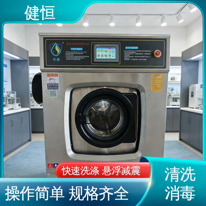 健恒 1000L 洗衣消毒设备 感染防控 效率提升 源头工厂 支持定制
