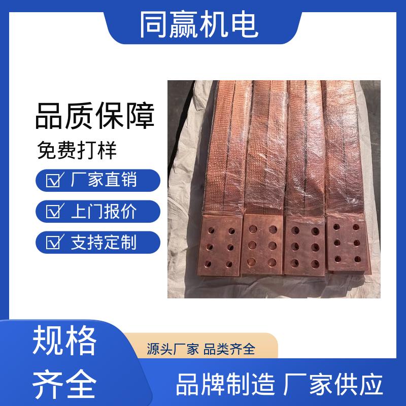 同赢生产 电气设备用 新能源铜软连接 按图纸定制 两边打孔