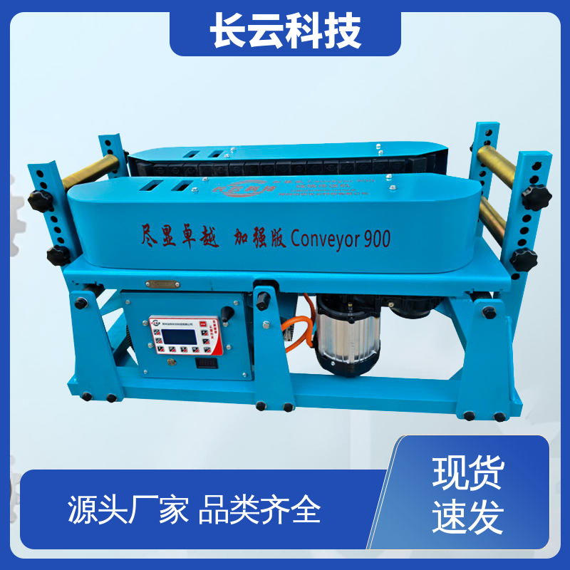 长云 加强版Conveyor900 城市管廊电缆输送机 自动化程度高 