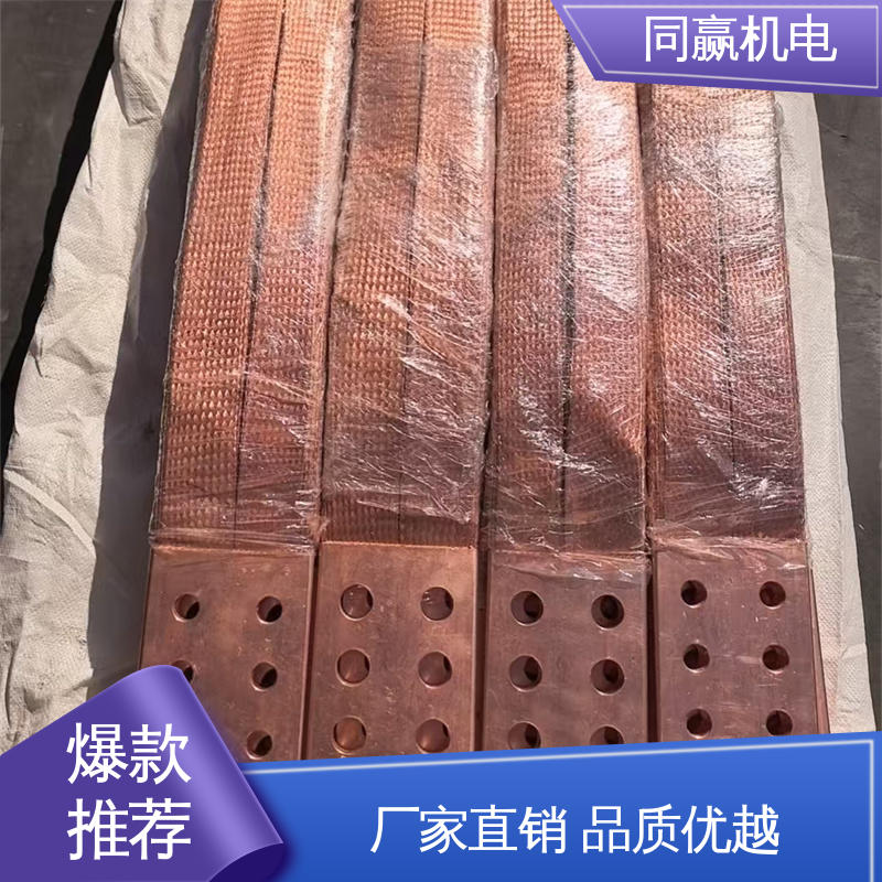 同赢供应 表面光滑 导电性好 全铜皮软连接 电气设备用
