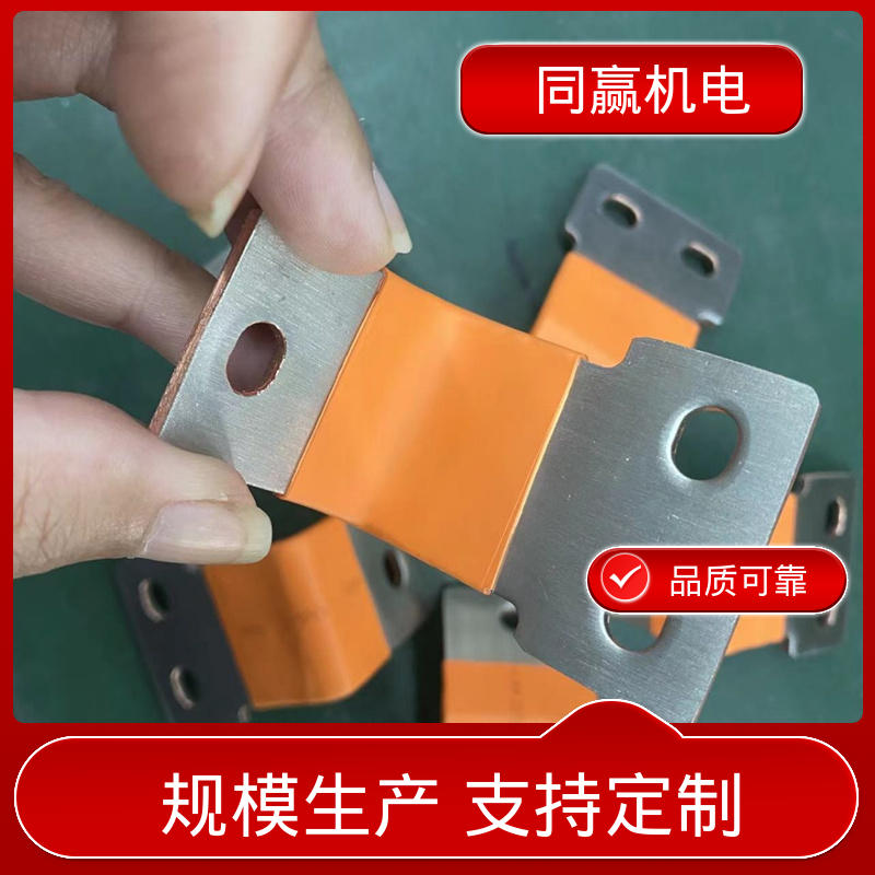 同赢生产 焊接性良好 母线槽铜伸缩节 规格型号全 变电站用 
