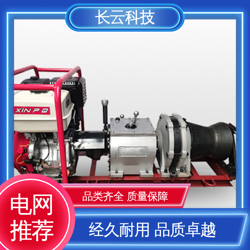 5吨机动绞磨机 响箭5号PLUS 长云科技 能量充沛 