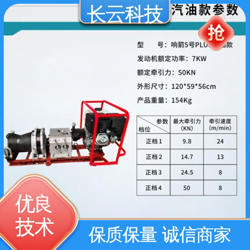 管道铺设牵引机 响箭5号PLUS 长云 诚信经营实力商家 