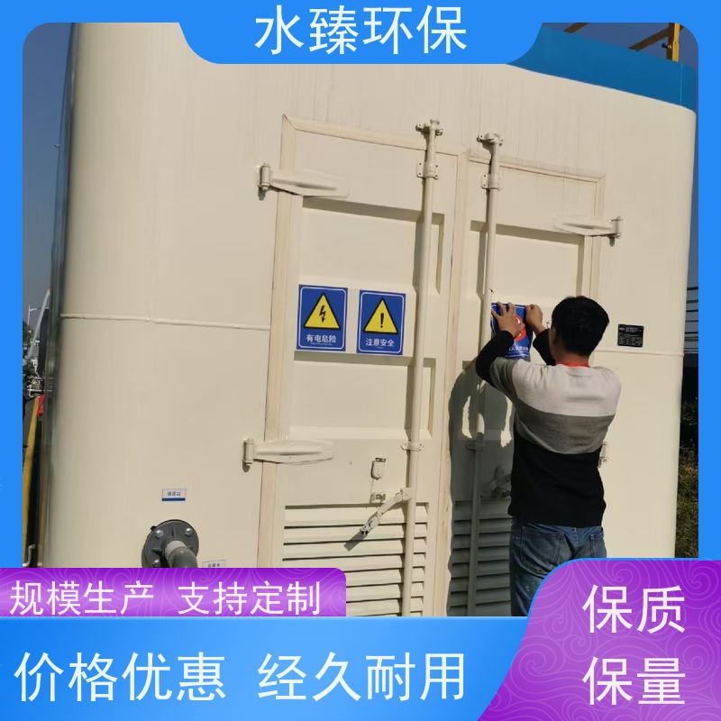 水臻环保 智能MBR集成设备 污泥接近零排放 适用于半导体厂污水处理