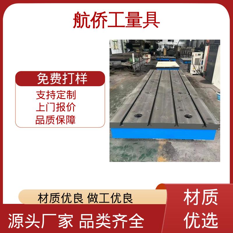 航侨生产 划线研磨 试验底座机床辅助台 支持定制 T型槽铸铁平台