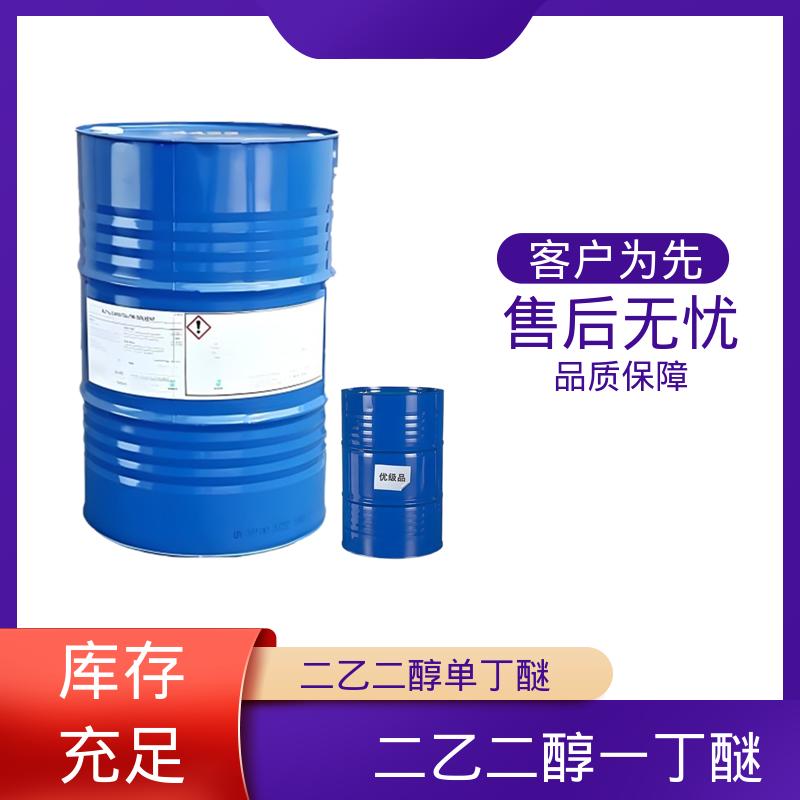 丹沛化工 丁基卡必醇 沸点 230.4℃ 纯度 0.995 口碑好物 源头工厂