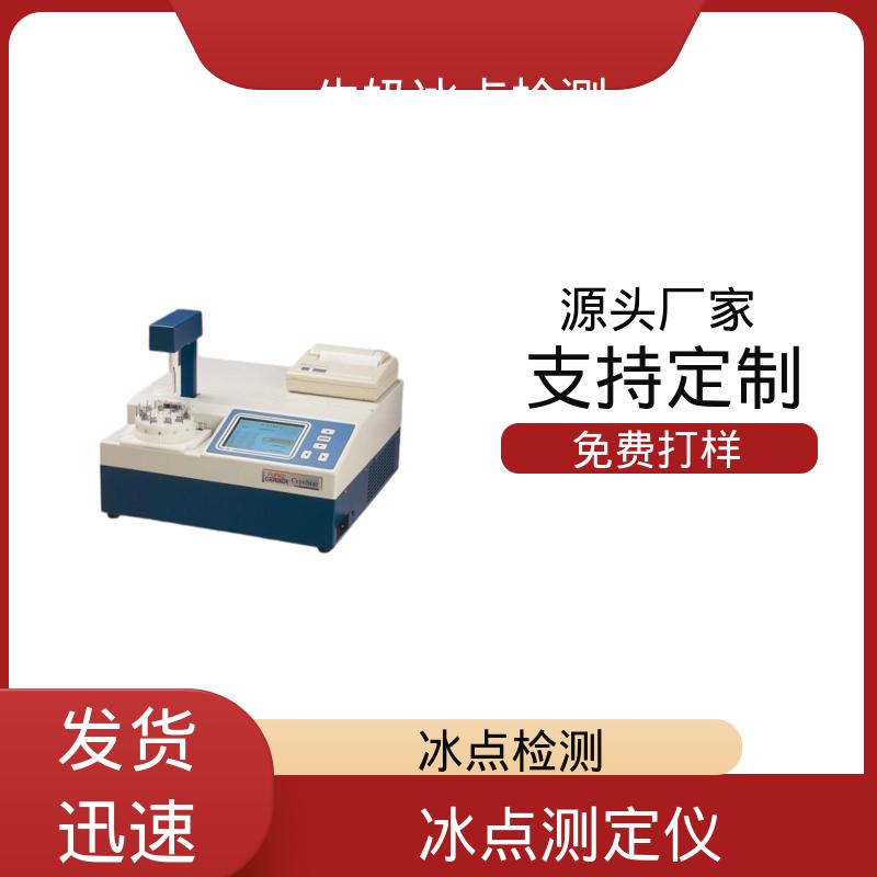 欧熙 CryoStar 冰点测试仪 电源 230/115V 实力厂家 品质优越