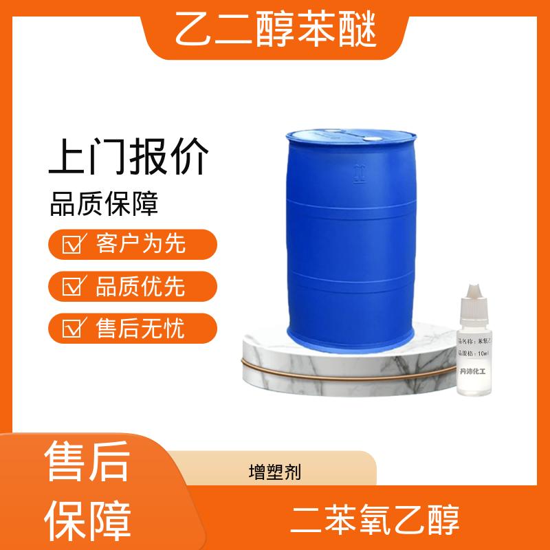 丹沛化工 204-589-7 苯氧基乙醇 挥发速率 <0.01 厂家制造供应