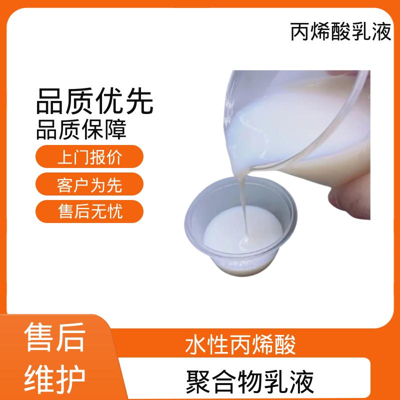 丹沛化工 有机硅丙烯酸乳液 固含量 38%-55% 厂家供应 现货充足