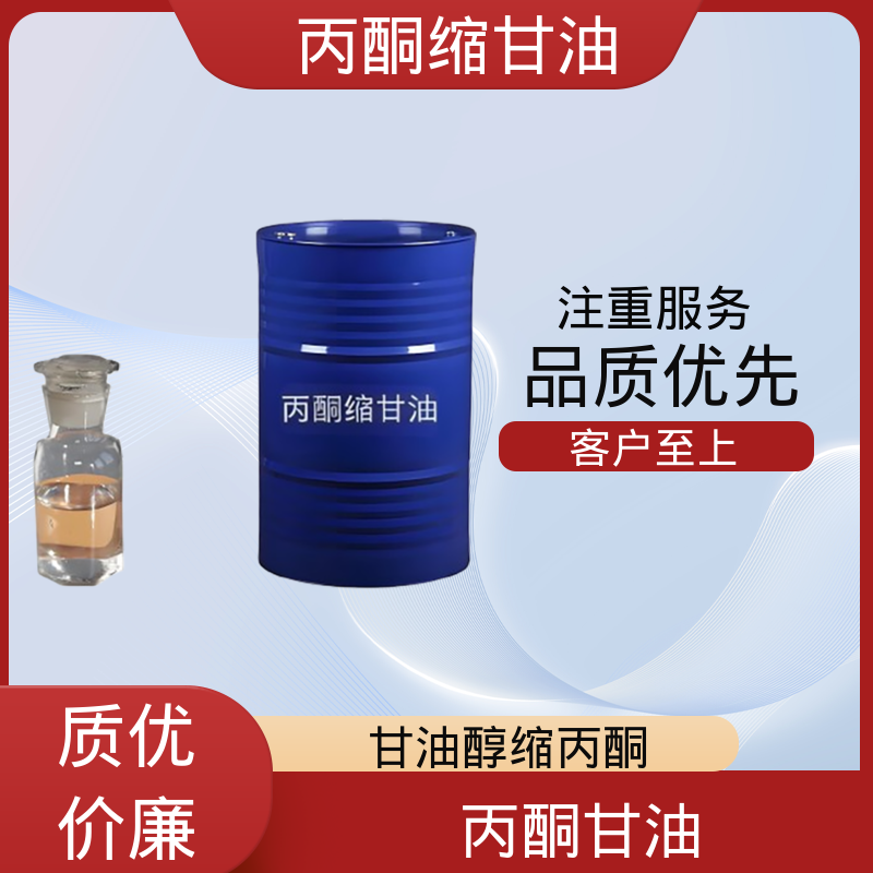丹沛化工 C?H??O? 亚异丙基甘油 粘度 11 mPa·s 源头厂家 品类齐全