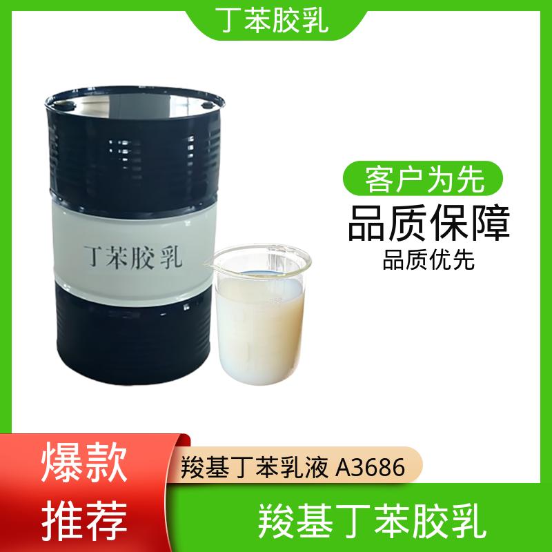 丹沛化工 防水专用羧基丁苯胶乳 高固含量型 63-69% 规模生产