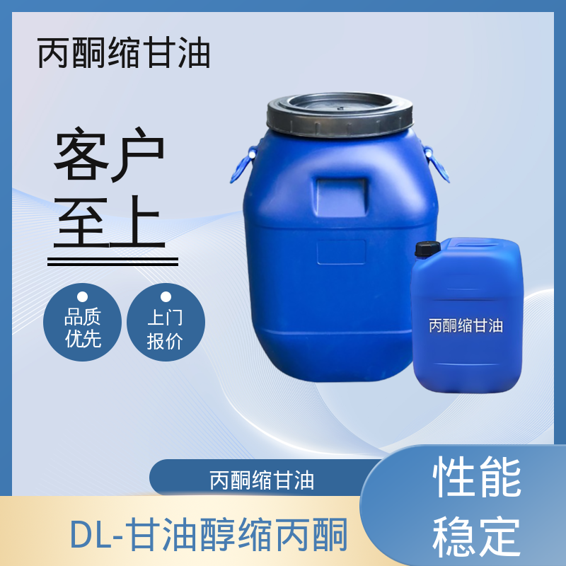 丹沛化工 202-888-7 丙酮甘油 等张比容 313.4 实力厂家 品质优越