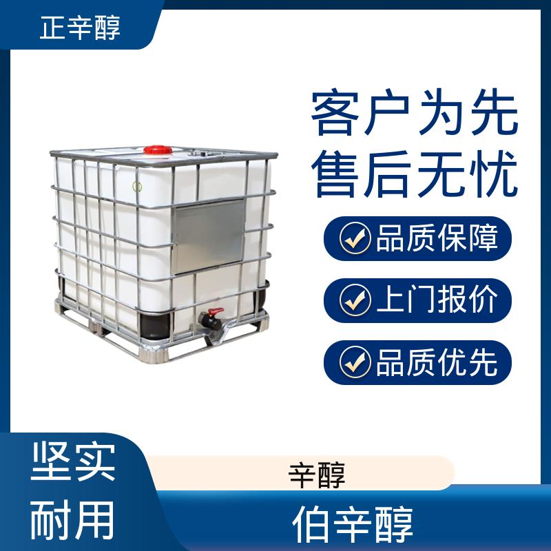 丹沛化工 1-辛醇 密度 0.827 g/cm3 规模生产 支持定制