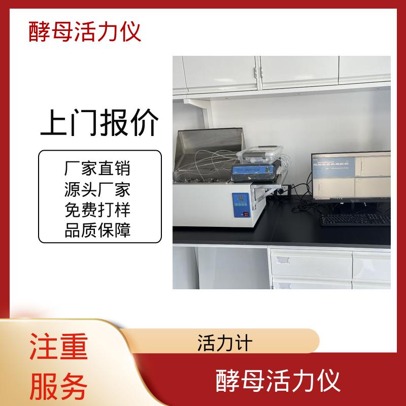欧熙 酵母活性测定仪 分辨率 0.1℃ 规模生产 支持定制