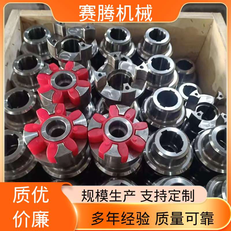 小型输送设备专用 安装操作简便 HL型重型结构 星型缓冲联轴器 赛腾