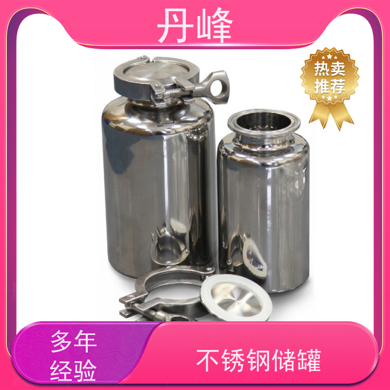 丹峰 非标定制 不锈钢 食用油 储液罐 加工 储存罐
