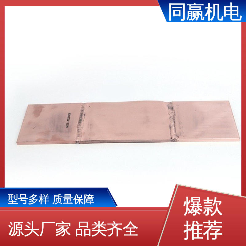 同赢供应 矩形铜母线伸缩节 导电设备 电解冶炼 散热性好