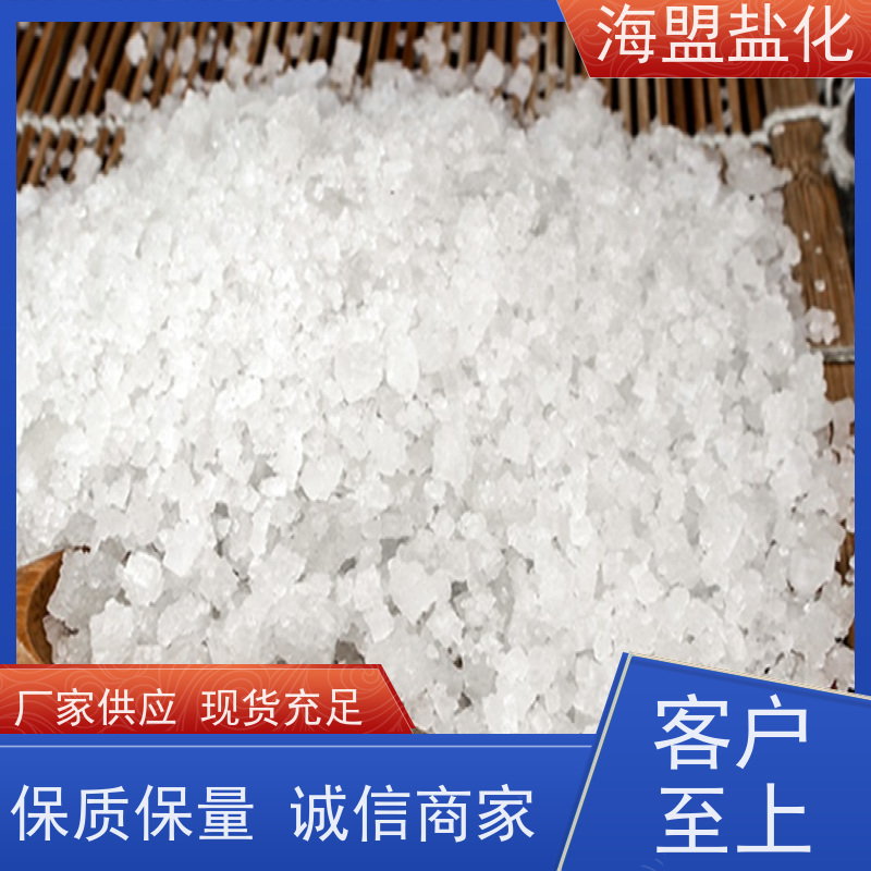 海盟盐化 工业用 速溶海水晶 软化水质 源头工厂