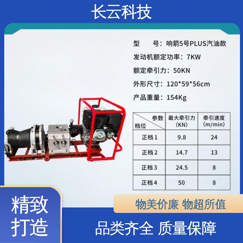 机动绞磨机生产商 响箭5号PLUS 长云科技 远程遥控 