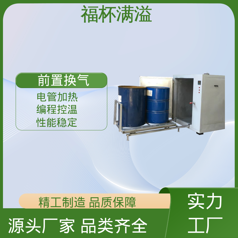 独特的热风循环系统 油桶烘箱 工作效率高 福杯满溢