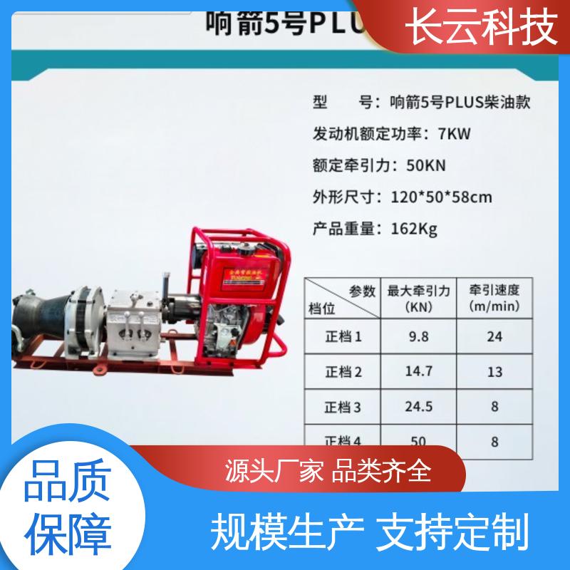 电力绞磨机选择 响箭5号PLUS汽油 长云 无电场所 自主供电 