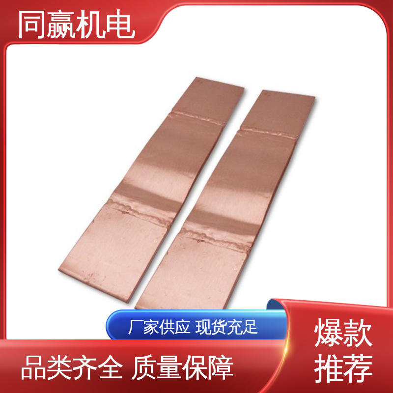 母线槽铜伸缩节 焊接设备 散热性好 125x10mm 同赢供应
