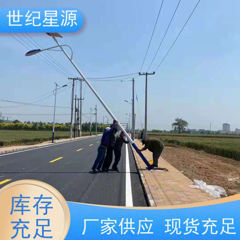 世纪星源照明 6米太阳能路灯 城市道路亮化工程 经久耐用