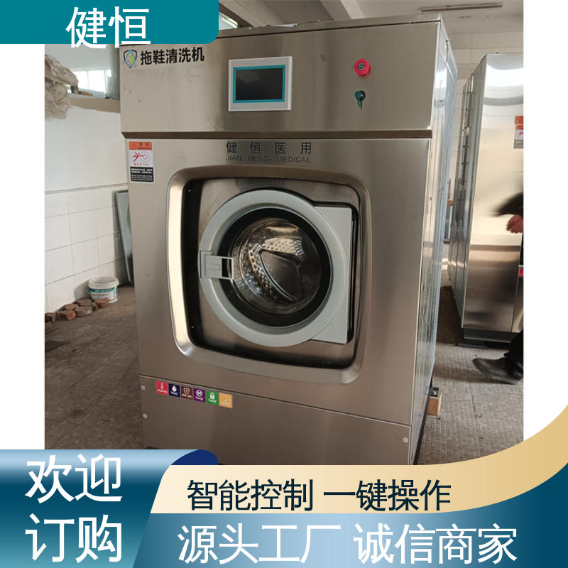 健恒 直供 手术鞋洗衣机 操作便捷 节能高效 免费提供 配置方案
