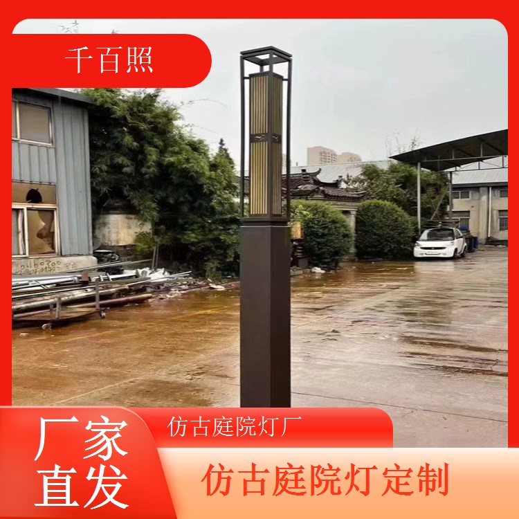 专注庭院灯仿古研发 融合传统工艺与现代需求千百照