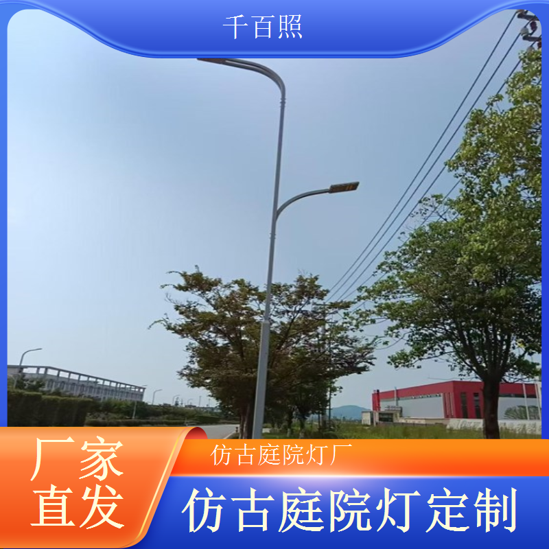 庭院灯仿古个性化定制 精准匹配客户场景与需求千百照