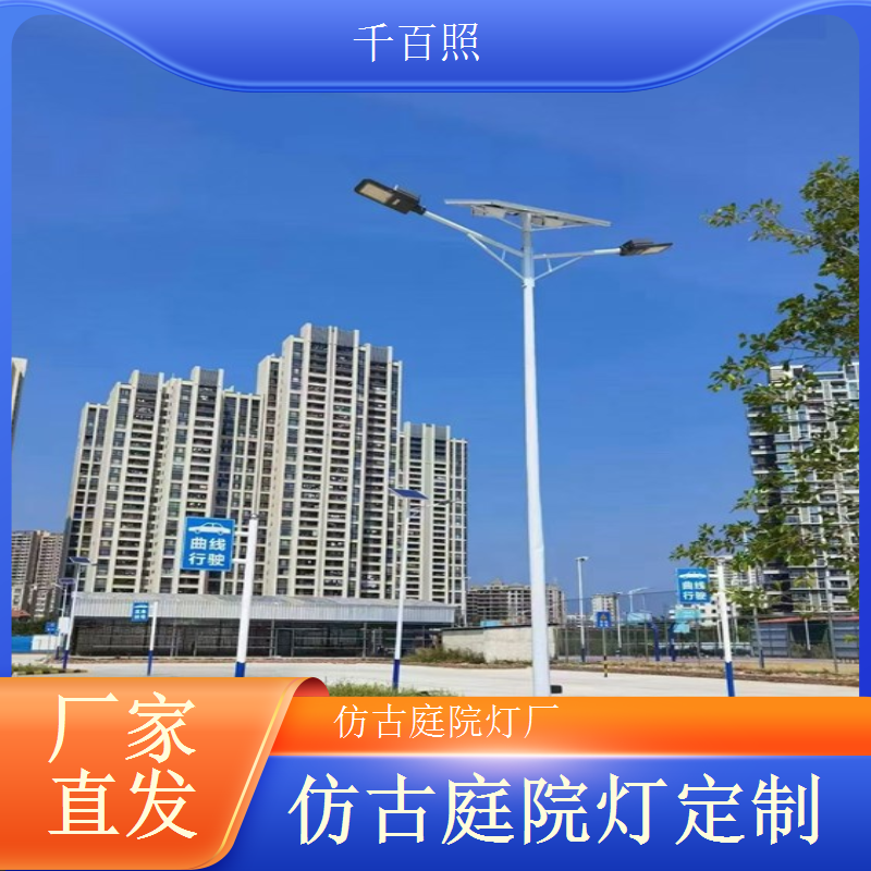 庭院灯仿古无中间商 源头直供价性价比拉满千百照