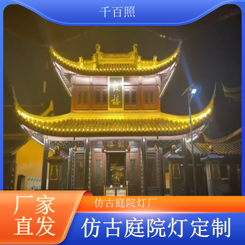 庭院灯仿古研发创新 不断推出贴合市场的新款千百照