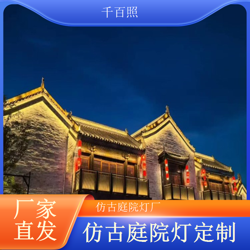 庭院灯仿古源头直供 无中间商价格更具优势千百照