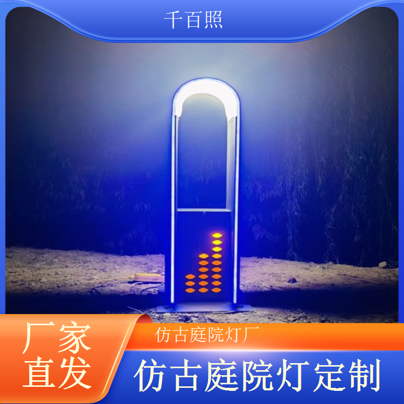 庭院灯仿古品质稳定 长期合作优选品牌千百照