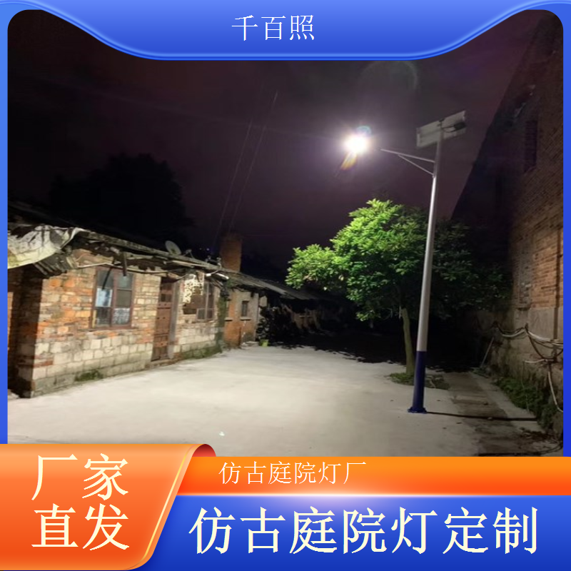 庭院灯仿古环保材质 安全健康适配各类人群千百照