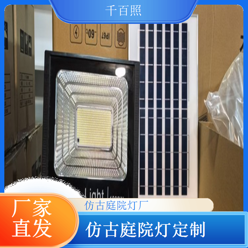 庭院灯仿古防水效果好 潮湿环境也能安心使用千百照
