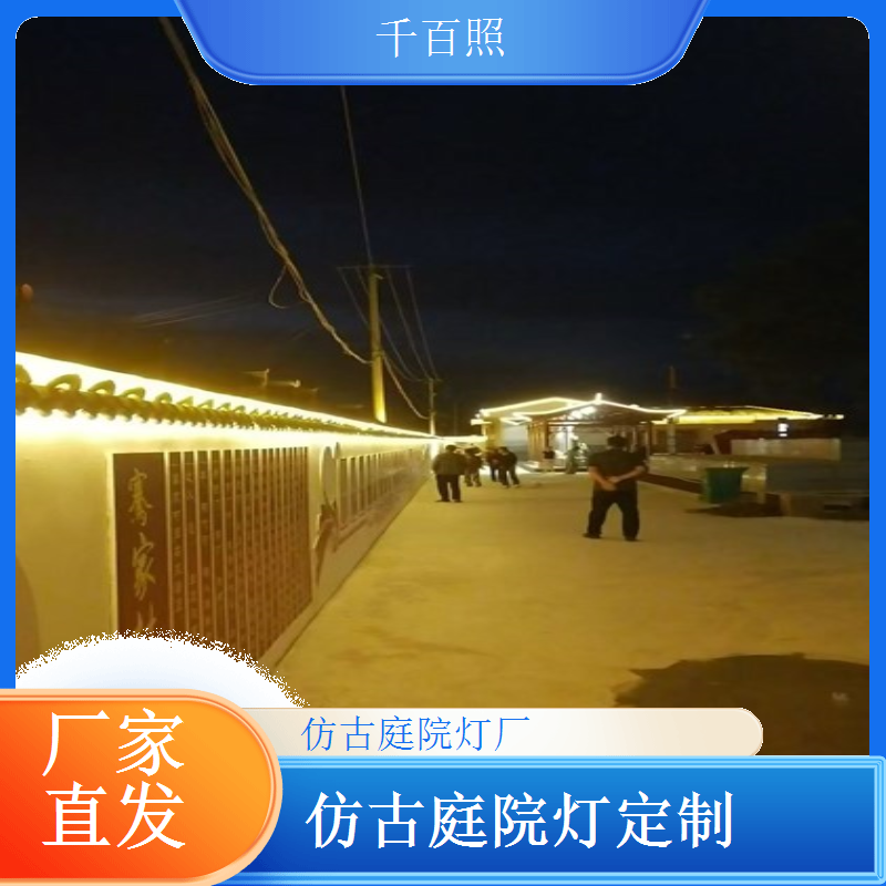 古镇改造庭院灯仿古 批量供应高效交付不延误千百照