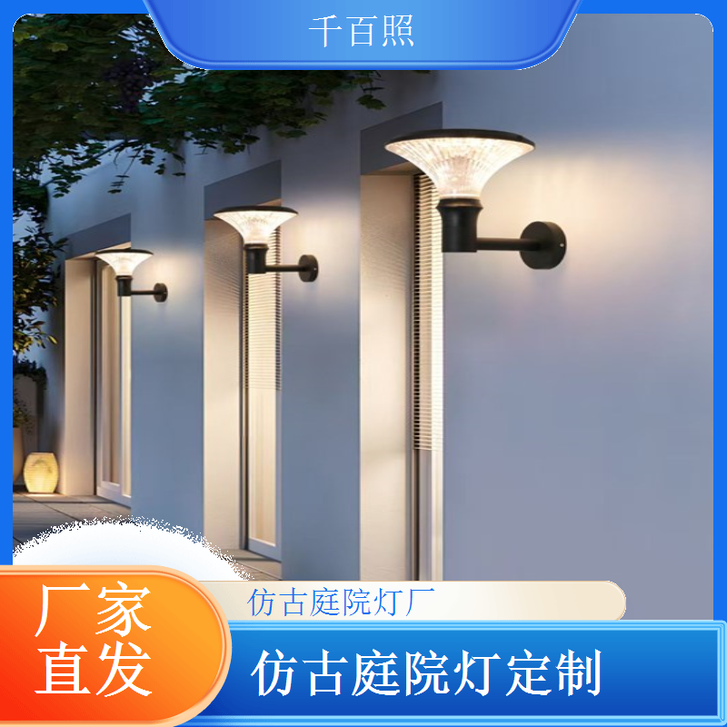 庭院灯仿古专业研发 不断优化产品性能的千百照