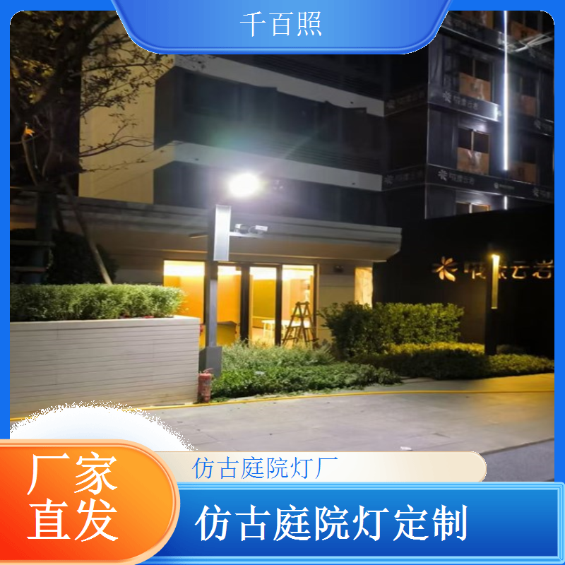 庭院灯仿古材质环保 无异味无毒适合各类户外场景千百照
