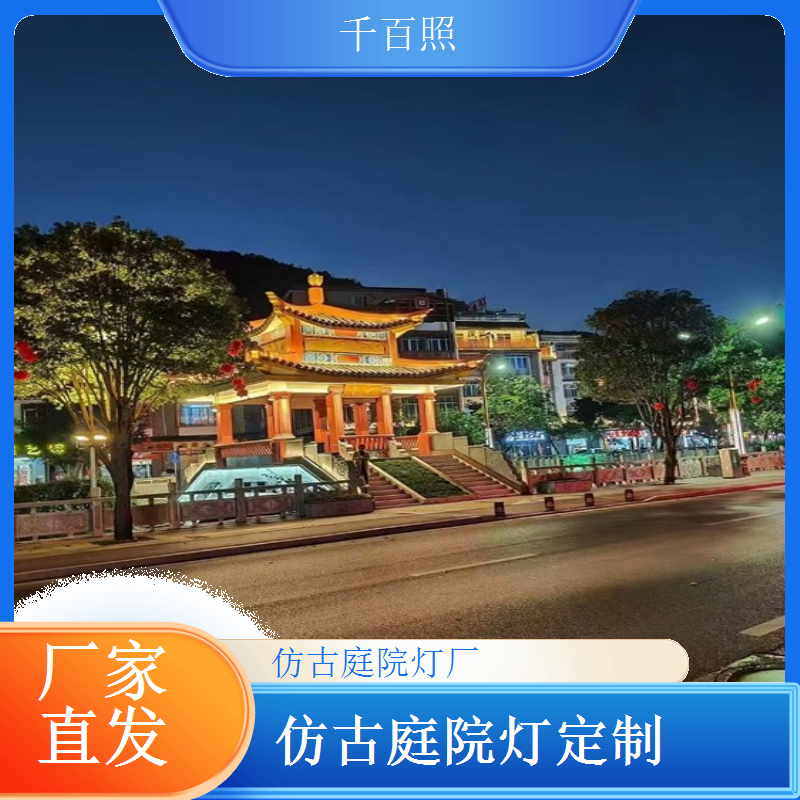 庭院灯仿古材质坚固 使用寿命长性价比突出千百照