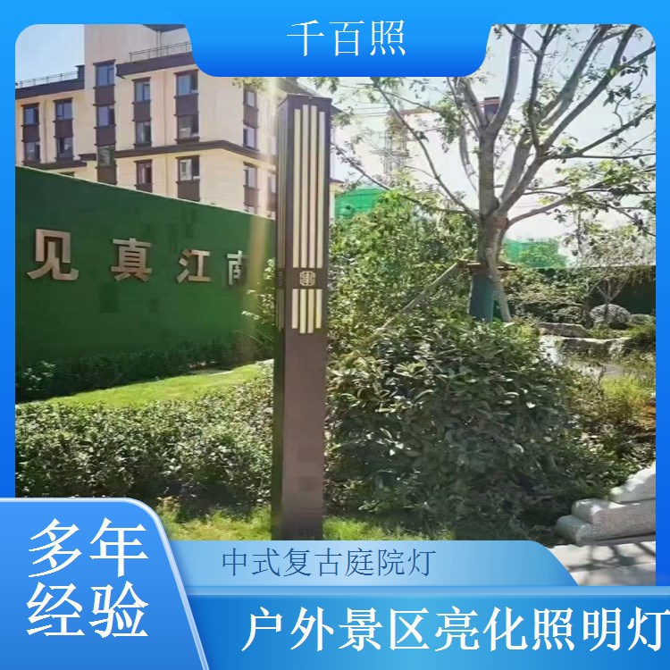 中式仿古庭院灯定制生产 景区公园街道亮化灯具千百照实力工厂
