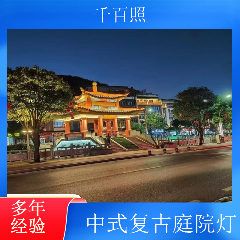  仿古庭院灯定制售后保障 千百照中式庭院灯别墅景区景观照明灯